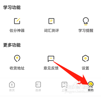 土豆雅思如何开启系统通知