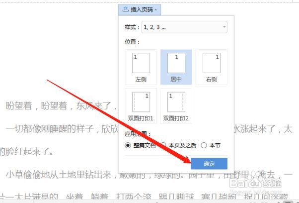 word文档怎么设置页脚