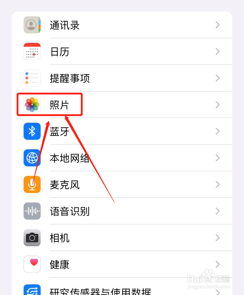 iPhone怎么开启韩剧TV极速版对所有照片的访问