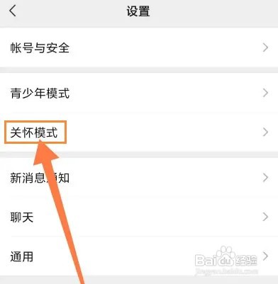 微信关怀模式怎么朗读文字