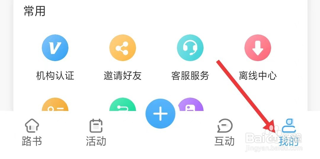 云路书app如何清除缓存