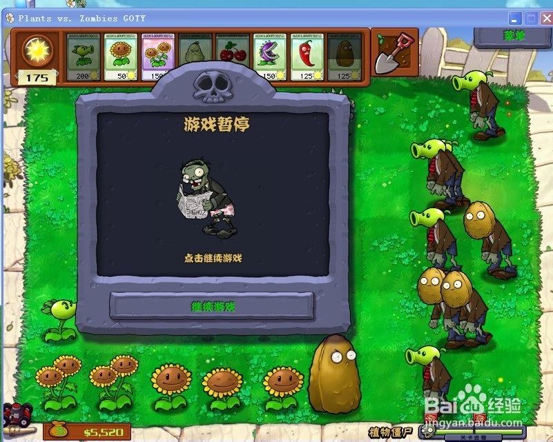 植物大战僵尸游戏攻略：[90]植物僵尸