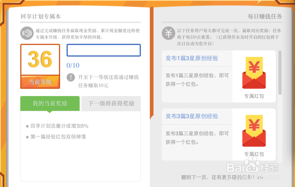 回享本怎么升级？百度经验回享本