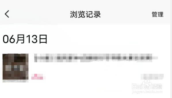 快手如何查看商品浏览记录