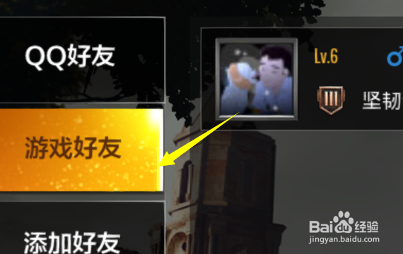 绝地求生全军出击怎么加好友开黑组队方法