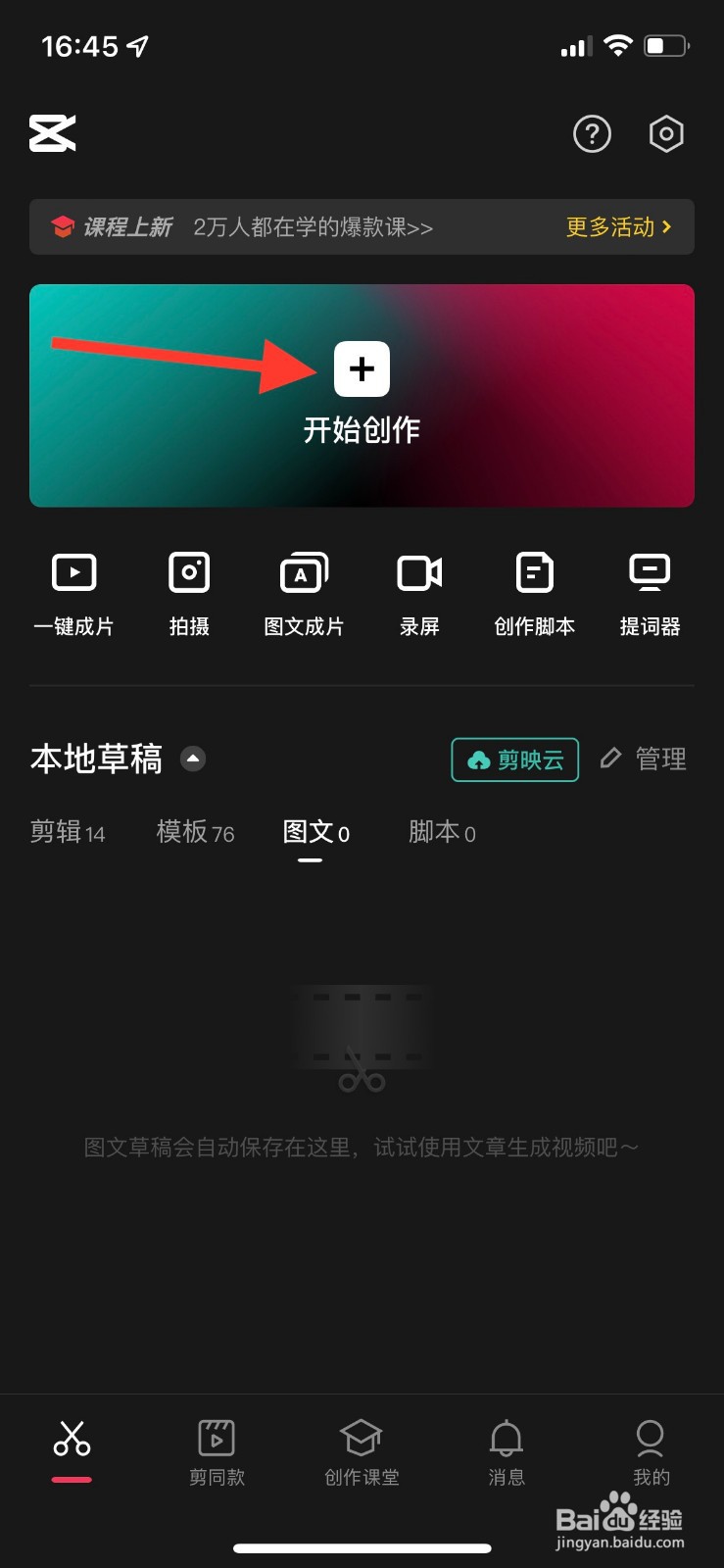 剪映app如何查看当前剪辑点的视频时间