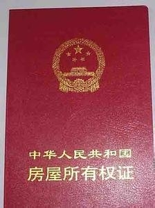 沈阳买房如何办理产权证：[4]商品房办证