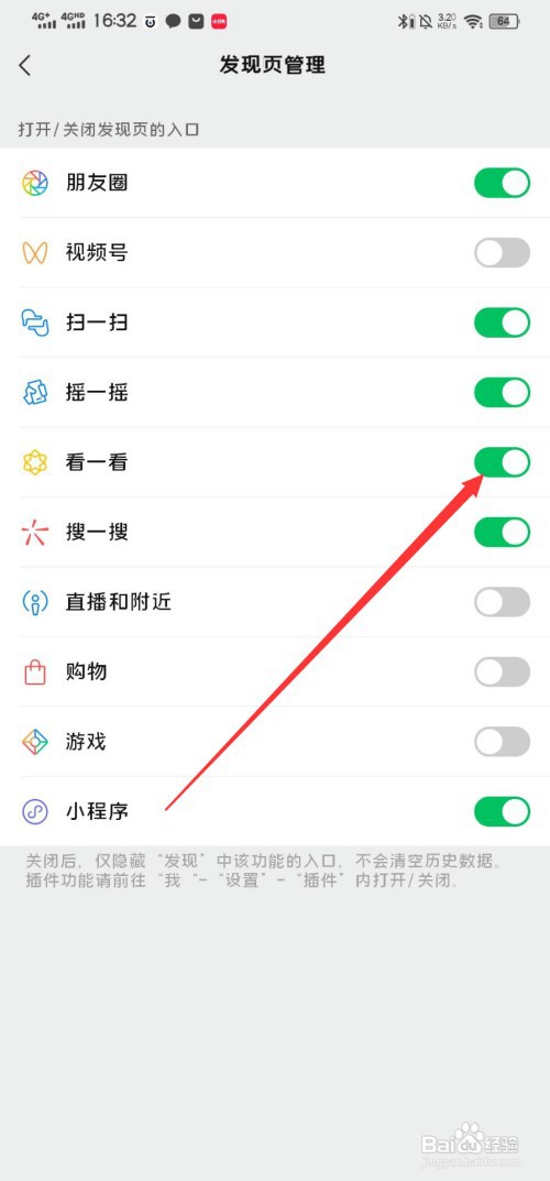 微信怎么关闭发现页的看一看功能