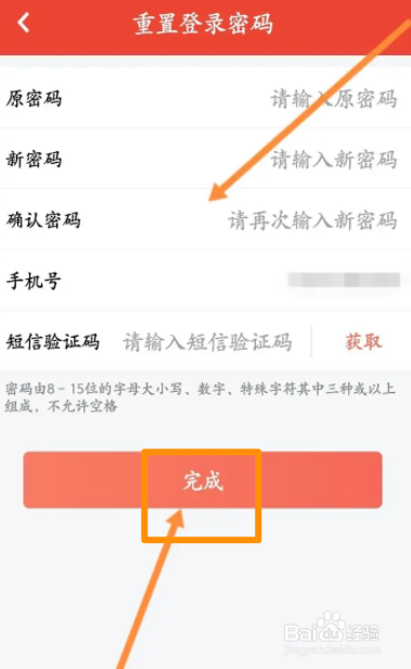 百行征信软件中怎么修改登录密码