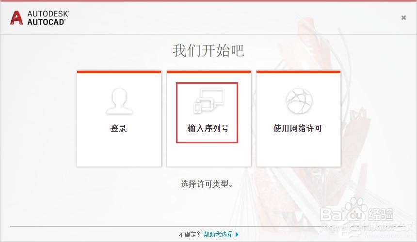 AutoCAD 2018注册机怎么使用