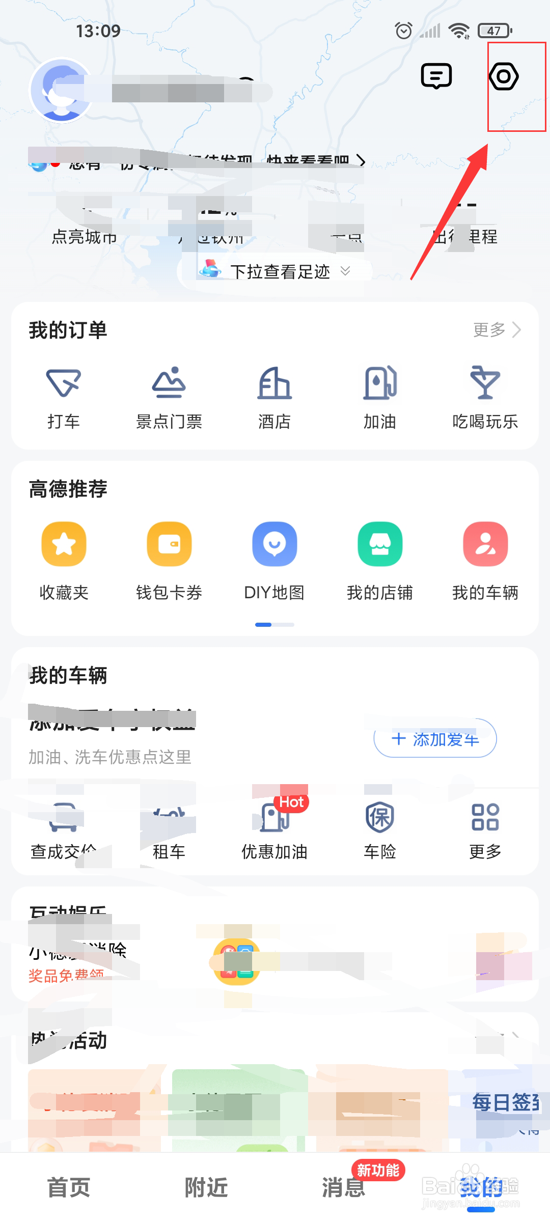 高德地图如何设置屏幕常亮？