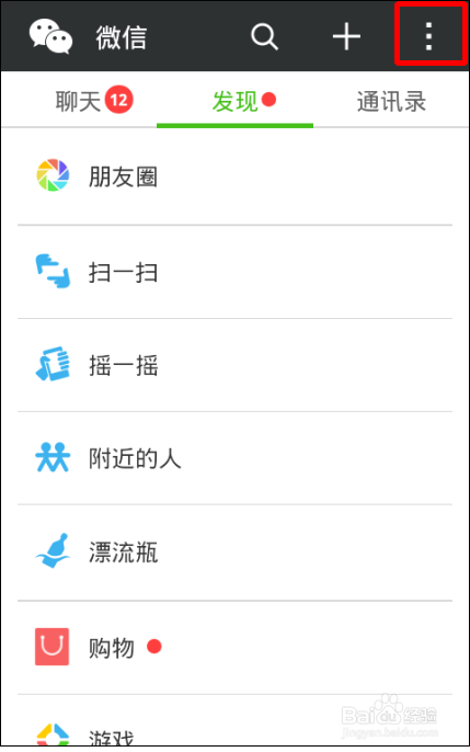如何停用微信朋友圈