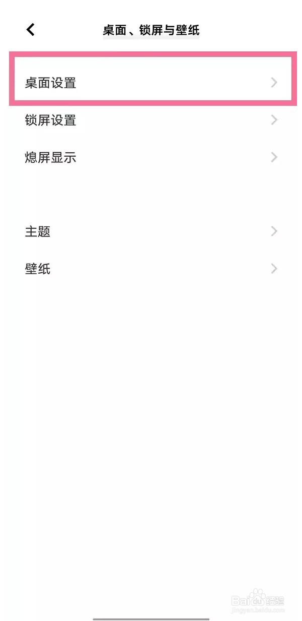 vivox60桌面恢复原始图标布局流程介绍