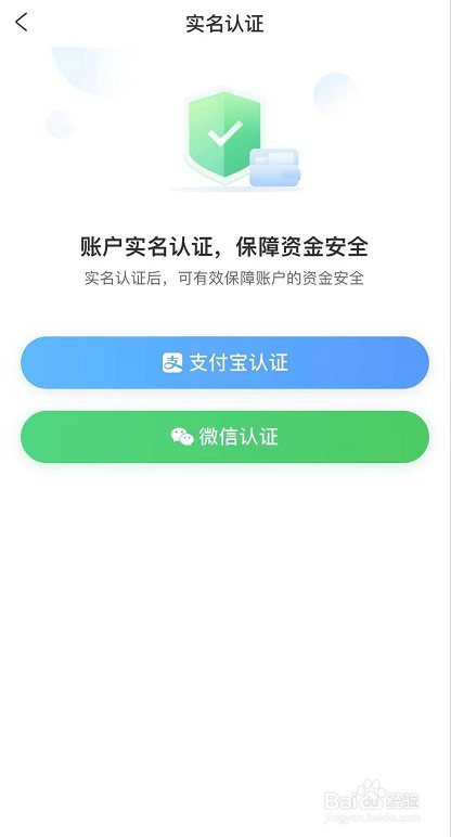 智行火车票怎么实名认证