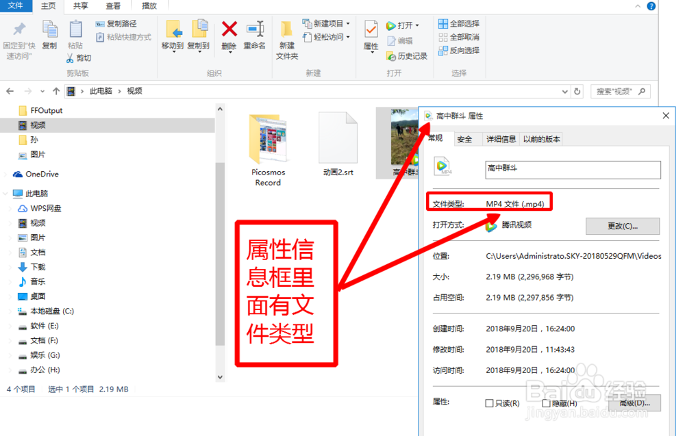 如何快速查看单个文件的文件类型