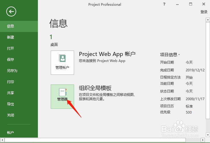 Project如何保存视图模板