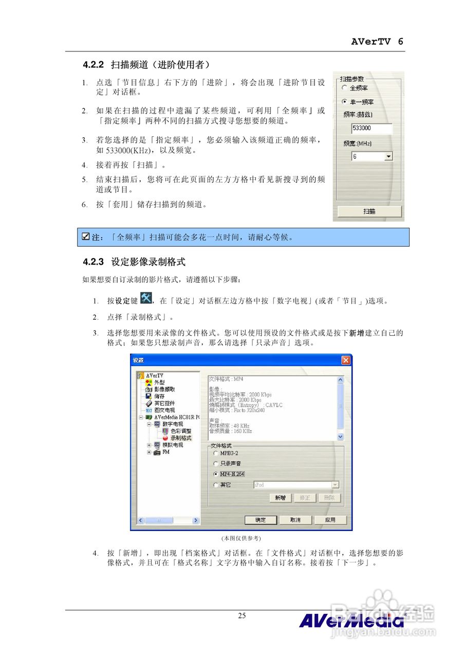 三频Express隐形电视卡HC81说明书:[3]