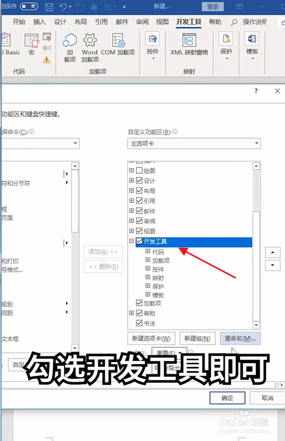 用word制作二维码