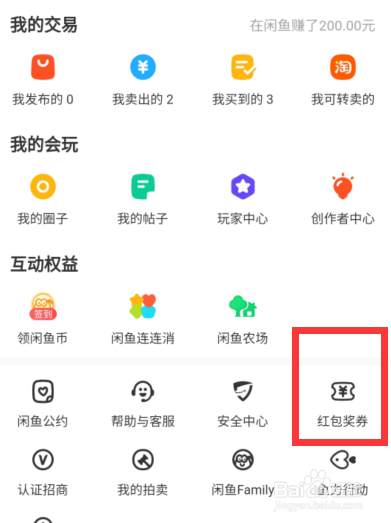 闲鱼如何查看红包卡卷