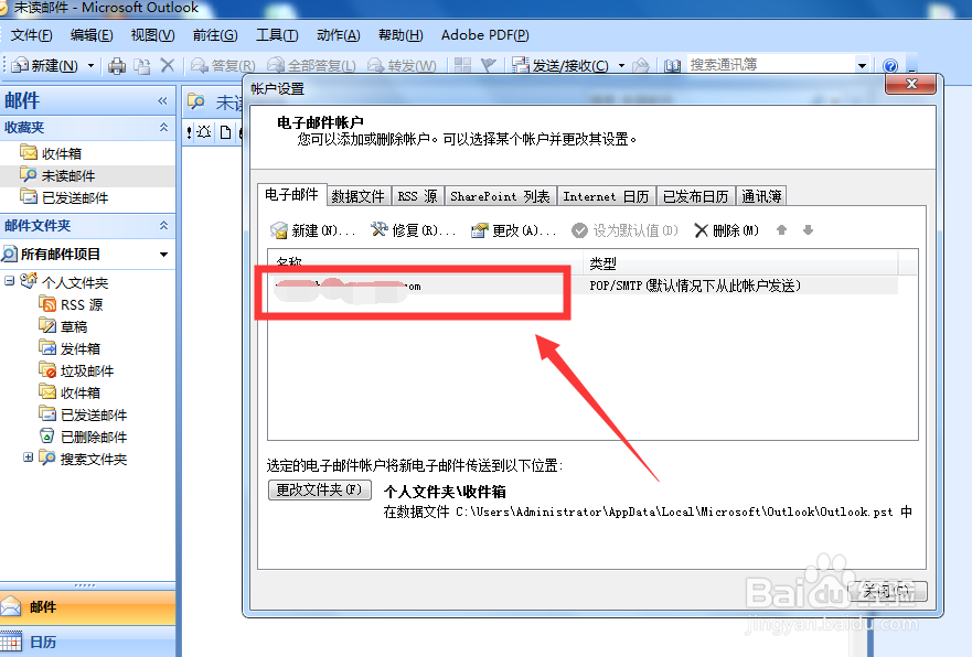 outlook邮箱如何测试自己的邮箱账户