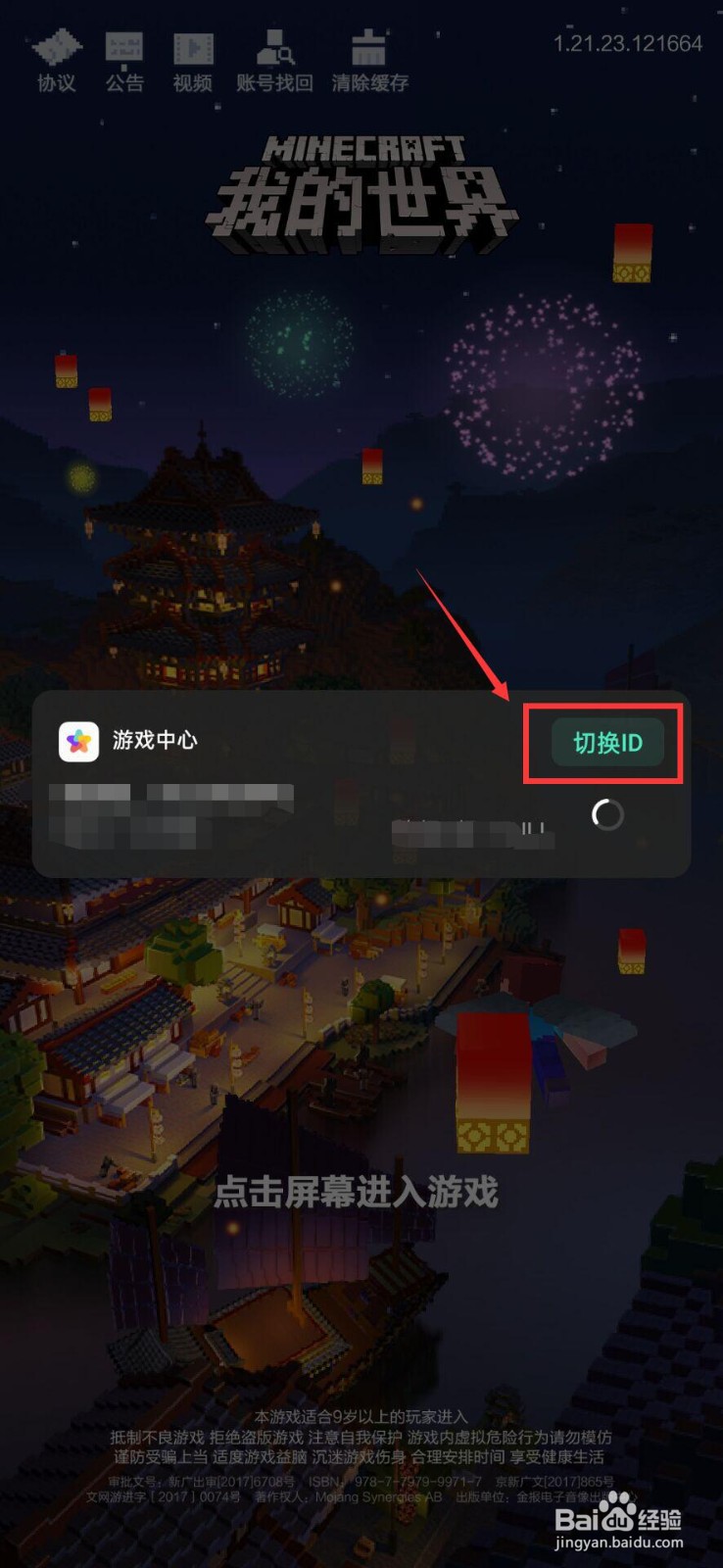 我的世界手机版怎么切换账号