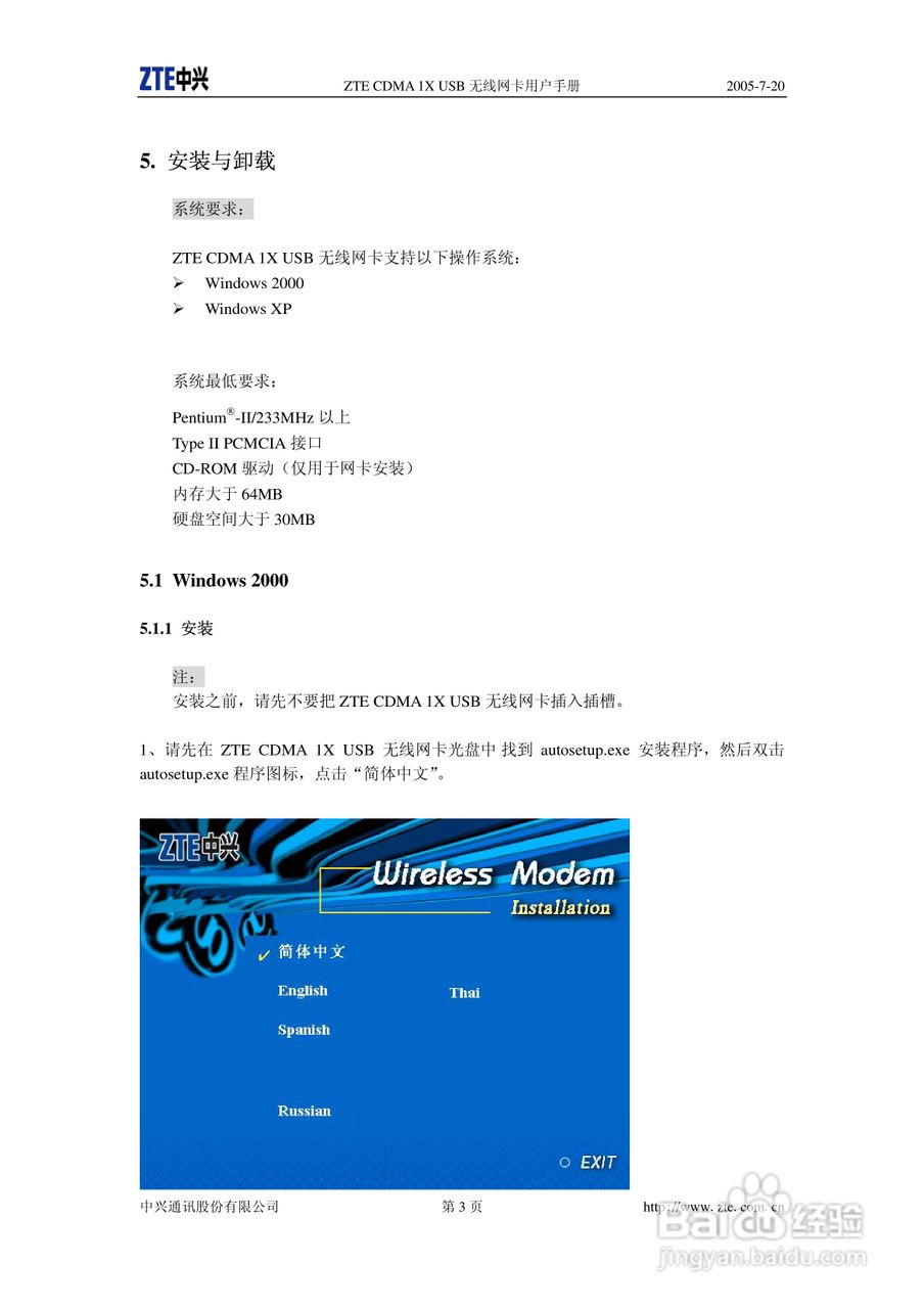 ZTE CDMA 1X USB 无线网卡使用说明书:[1]