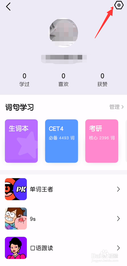 腾讯翻译君怎么禁止单词自动添加生词本