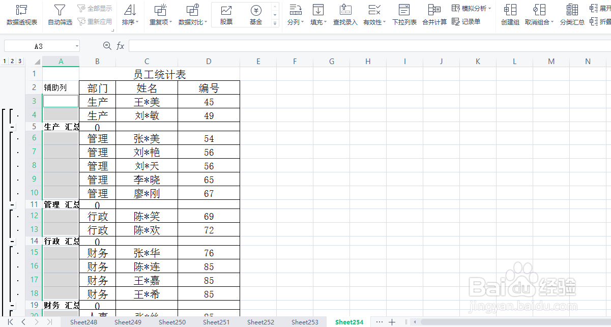 怎么批量合并单元格