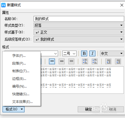 wps样式格式快速排版