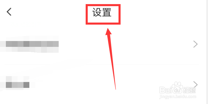 触漫app如何打开设置页面
