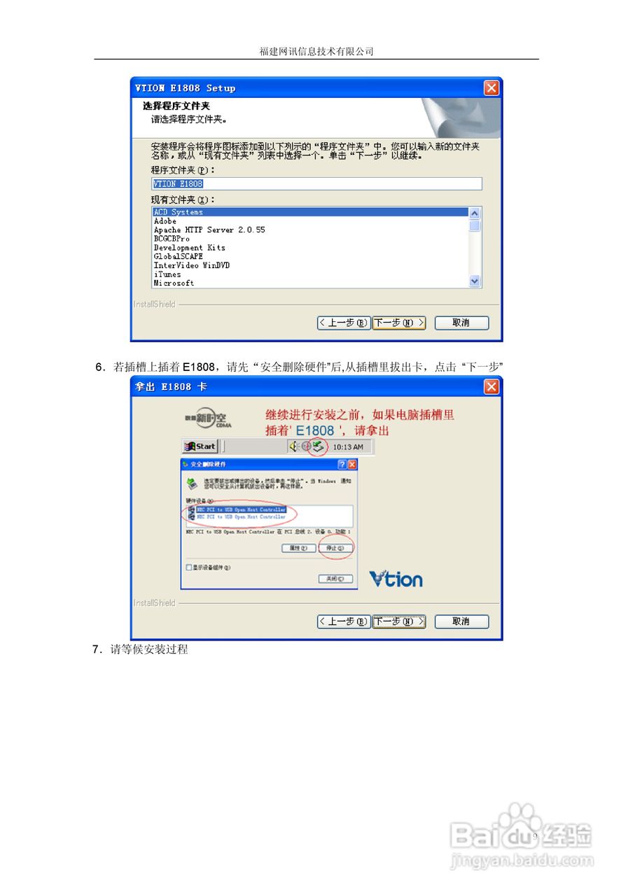 Vtion E1808无线上网卡使用说明书:[1]