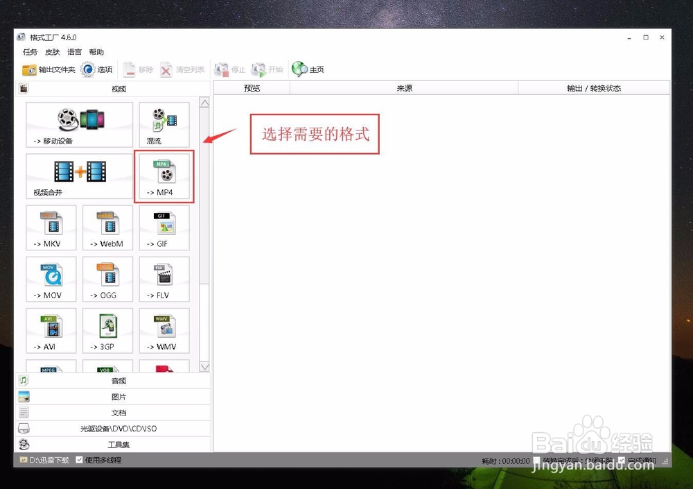 视频怎样转换格式