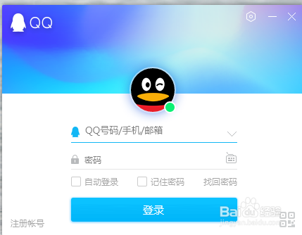 怎樣在電腦上無需密碼也能登陸qq