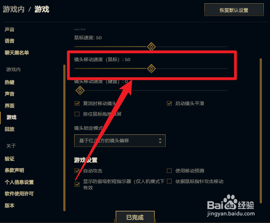 怎么设置LOL的鼠标镜头移动速度