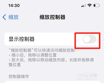 如何关闭iphone显示控制器