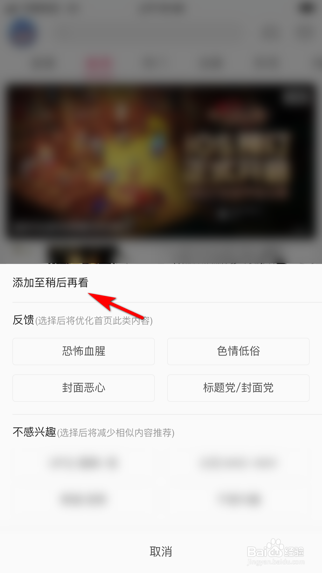 哔哩哔哩怎么将视频添加至稍后再看