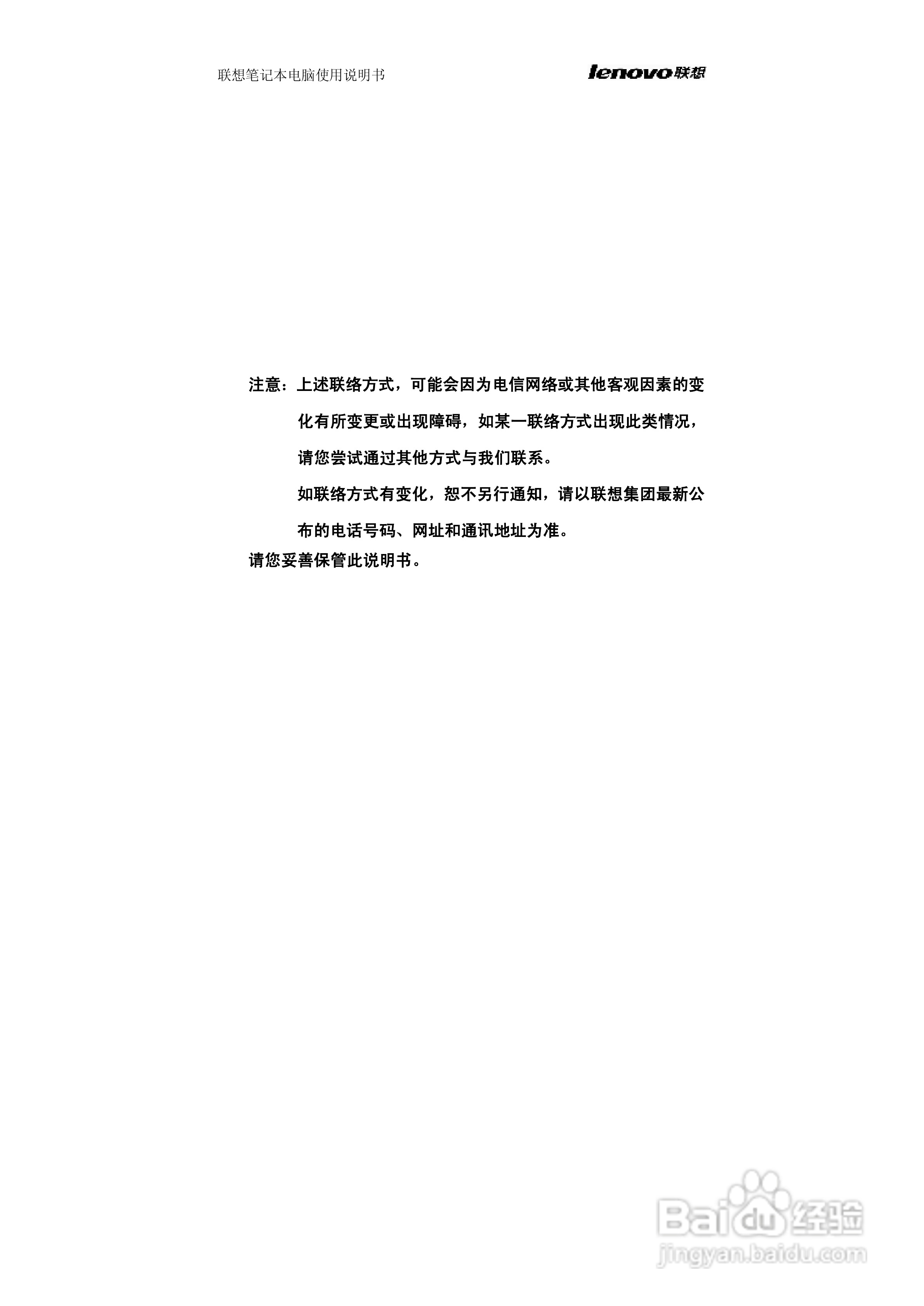 联想旭日C460笔记本电脑使用说明书:[8]