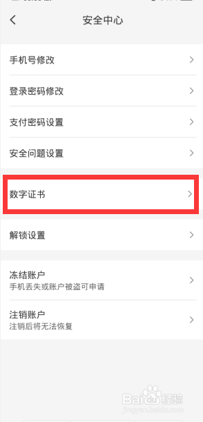 云闪付如何安装数字证书