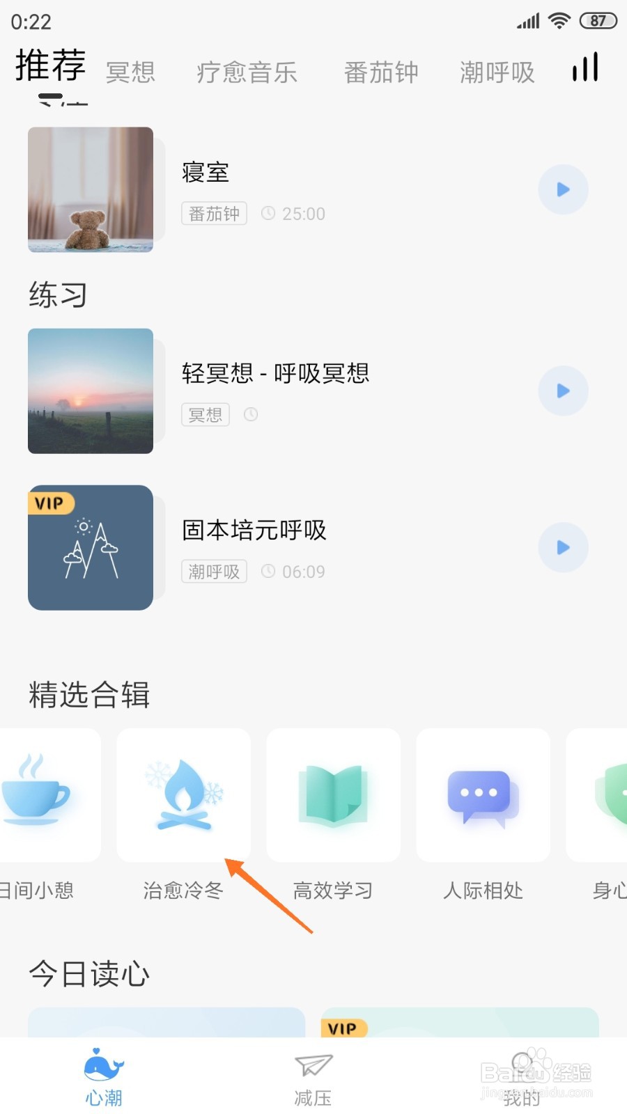 心潮中如何查看海上日出