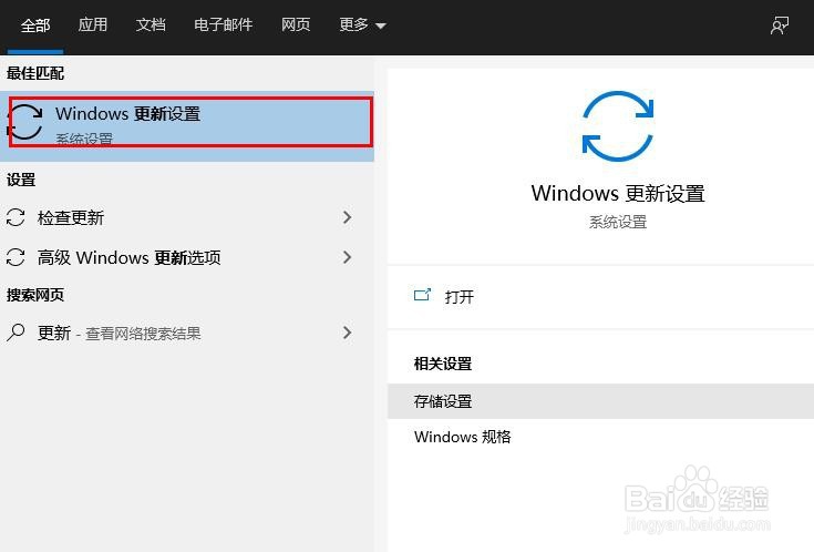 Win 10如何关闭更新
