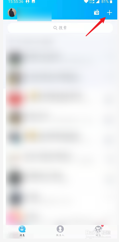 手机QQ怎么创建群聊?