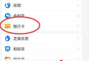 如何使用支付宝查看自己完整的卡号