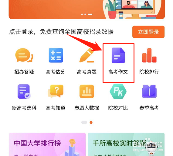 怎么在支付宝上查看历年高考作文题目