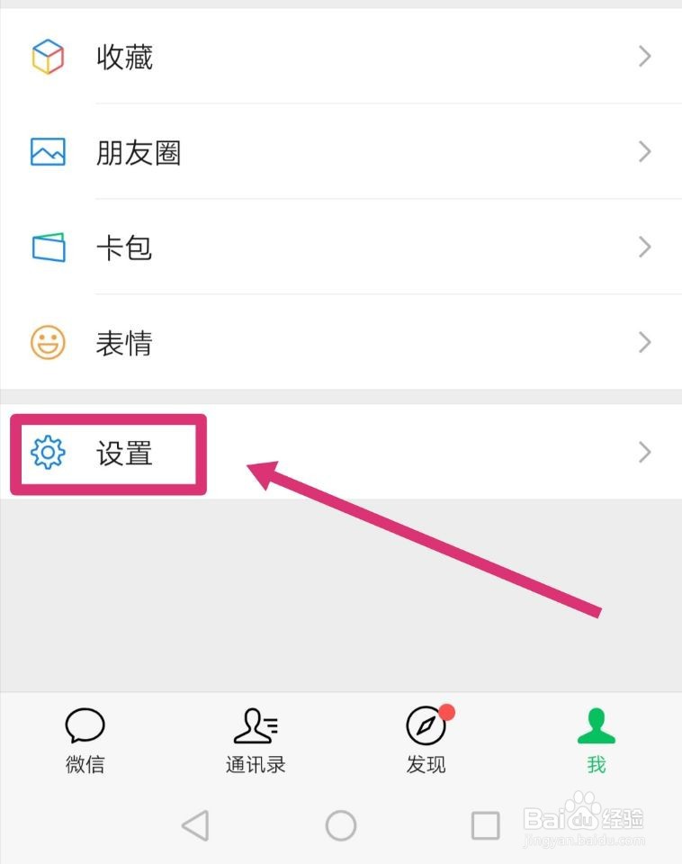 微信怎样开启横屏模式