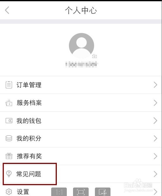 《E护通1.2.3版》如何查看常见问题详解