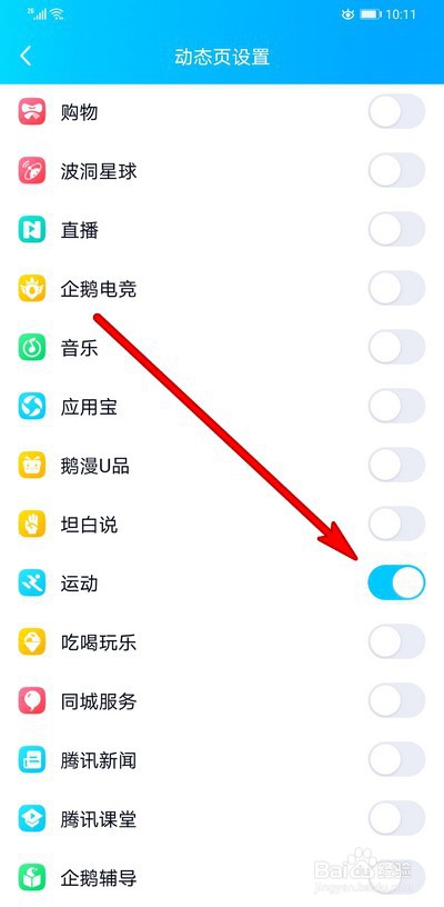 怎么关闭手机QQ运动功能