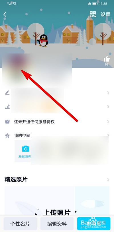 手机qq头像怎么更换到微信