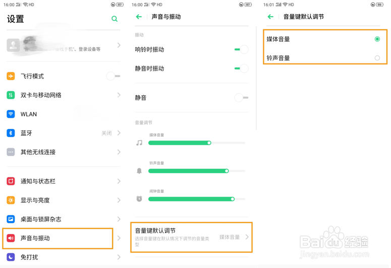 OPPO A9怎么调节音量?