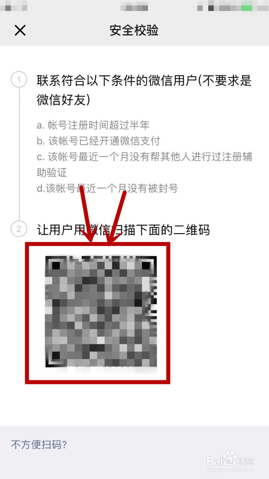 怎么用qq号注册微信号而不用手机号