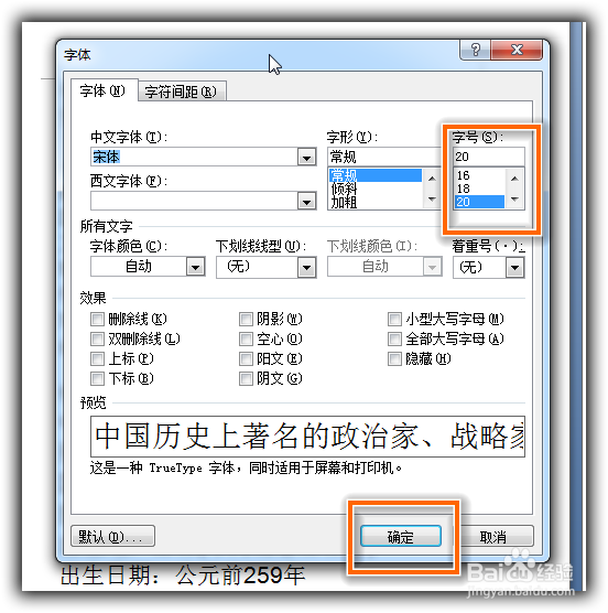 如何调整word的文字大小